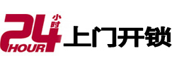 蜀山24小时上门开锁公司
